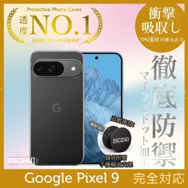 【INGENI徹底防禦】Google Pixel 9 保護殼 日系全軟式TPU吸震防摔保護殼 全透明(TPU吸震防摔)