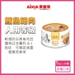 【Aixia 愛喜雅】樂妙喵系列60g*24罐(貓副食/成貓/口味任選)