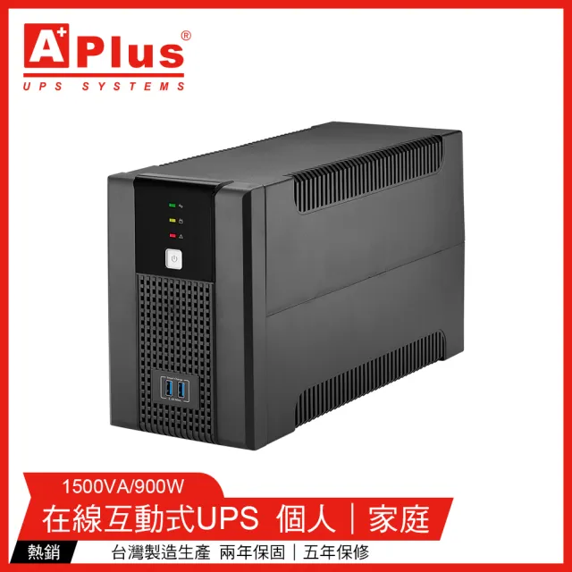 【特優Aplus】Plus5E-US1500N 1500VA UPS不斷電系統(在線互動式UPS)