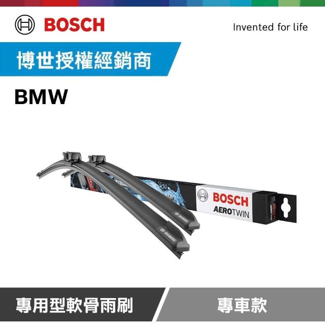 【BOSCH 博世】BMW 博世官方專車軟骨雨刷