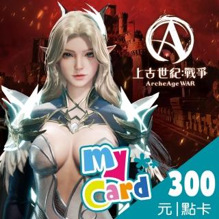 【MyCard】上古世紀：戰爭300點點數卡