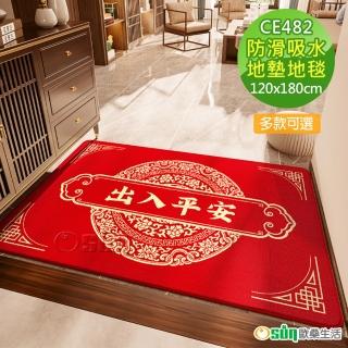 【Osun】中國風喜慶平安喜樂玄關大門客廳餐廳防滑吸水地墊地毯(過年喜慶120X180cm/特惠價CE482)