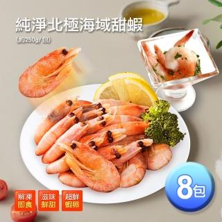 【築地一番鮮】頂級北極甜蝦8包(250g/包)