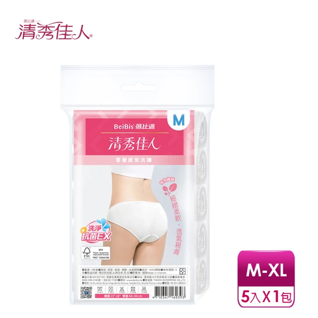 免洗褲