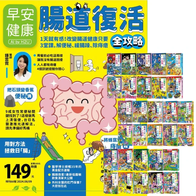 早安健康 《早安健康》1年12期 贈 小妖怪系列（1〜30冊）