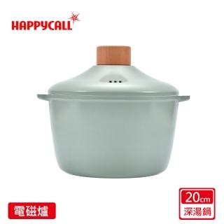 【HAPPYCALL】原野灰強化白陶IH鍛造原木不沾鍋深湯鍋含蓋20cm(電磁爐適用)