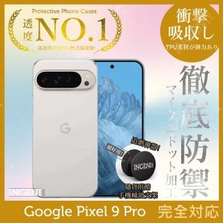 【INGENI徹底防禦】Google Pixel 9 Pro 保護殼 透明殼 TPU 軟殼 日系全軟式TPU吸震防摔保護殼(TPU吸震防摔)