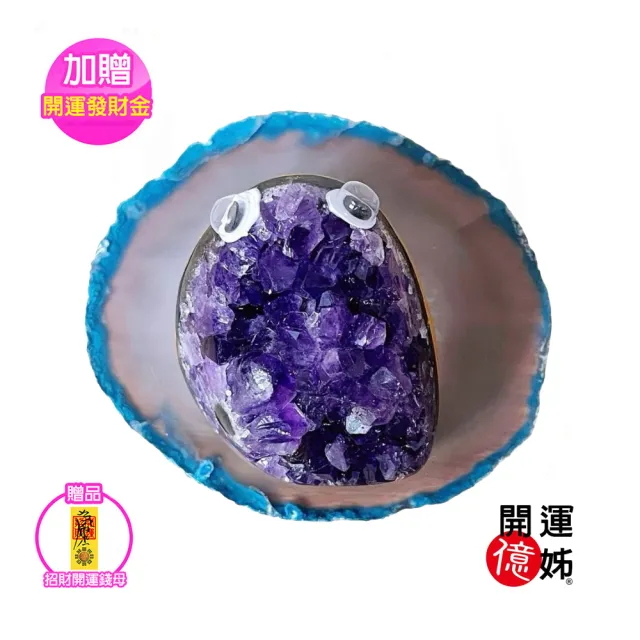 【開運億姊】財眼瑪瑙邊萌寵紫水晶鎮-同紫水晶洞能量/招財開運/擋煞/防小人/貴人運旺(旺九紫離火運)