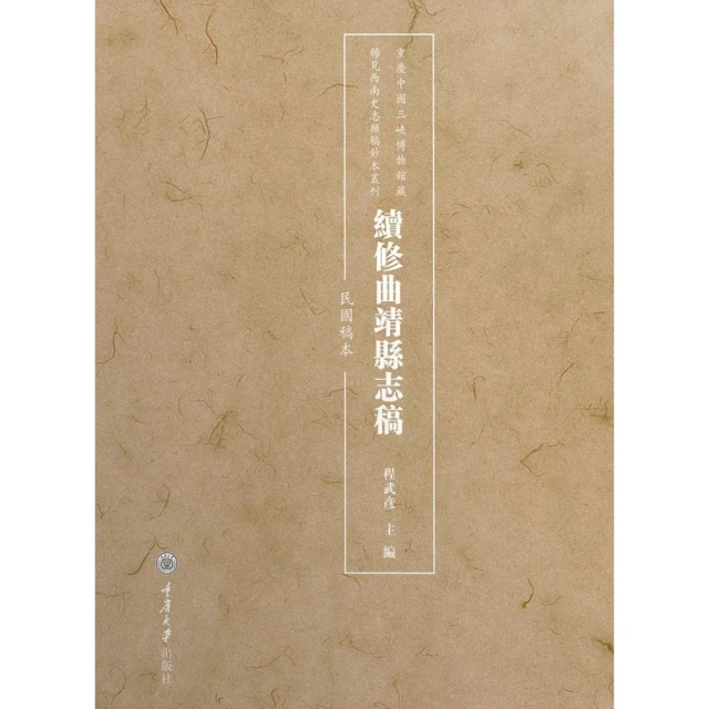 【MyBook】續修曲靖縣誌稿：民國稿本(電子書)