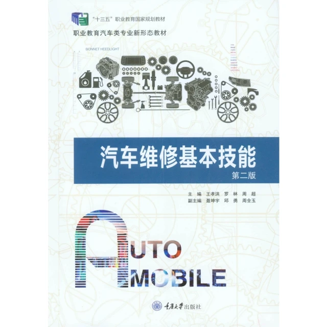 【MyBook】汽車維修基本技能（簡體書）(電子書)