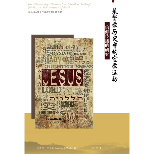 【MyBook】基督教歷史中的宣教運動：信仰傳播的研究（簡體書）(電子書)