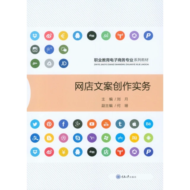 【MyBook】網店文案創作實務（簡體書）(電子書)