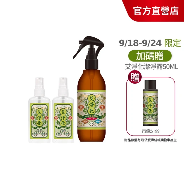 美吾髮 艾淨化草本除穢噴霧大+小3入組(艾草噴霧/除穢/平安/開運/艾草/芙蓉/抹草/艾系列)