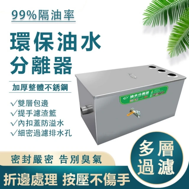 不鏽鋼截油槽 單口40*25*25公分油水分離器 油水/污水 隔油池 99%隔油率(分離器/過濾器/截油槽/油水過濾)