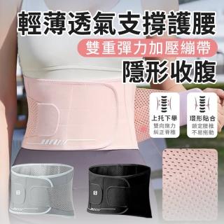 【Cube】輕薄網眼透氣運動護腰帶 彈力雙重加壓支撐腰帶 女士專用收腹帶(保護腰椎/穩固扶託/不悶熱)