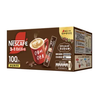 【NESCAFE 雀巢咖啡】三合一濃醇原味咖啡15g x100入/盒