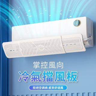 【GOOD VIBE LIVING 好氣氛家居】三合一伸縮式冷氣擋風板/遮風空調/擋風版(免打孔 冷氣出風口空調擋板)
