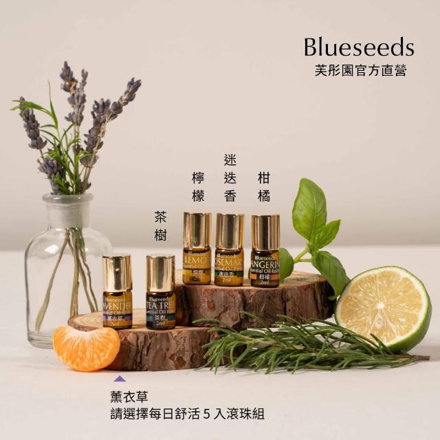 【Blueseeds 芙彤園】每日舒活滾珠按摩精油2ml(療癒舒緩小幫手)