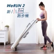 【輝葉】Werun2 新小智 電動跑步機 HY-20610(APP管理/免安裝/輕量好收/專利避震/健走機/慢跑機)