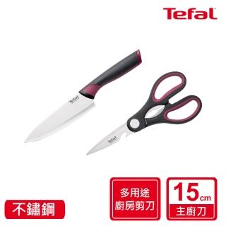 【Tefal 特福】不鏽鋼系列主廚刀15CM+廚房剪刀(2件組-紅)