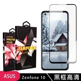 【滿版高畫質黑框】ASUS ZENFONE 10 保護貼 全覆蓋服貼黑框高畫質玻璃鋼化膜