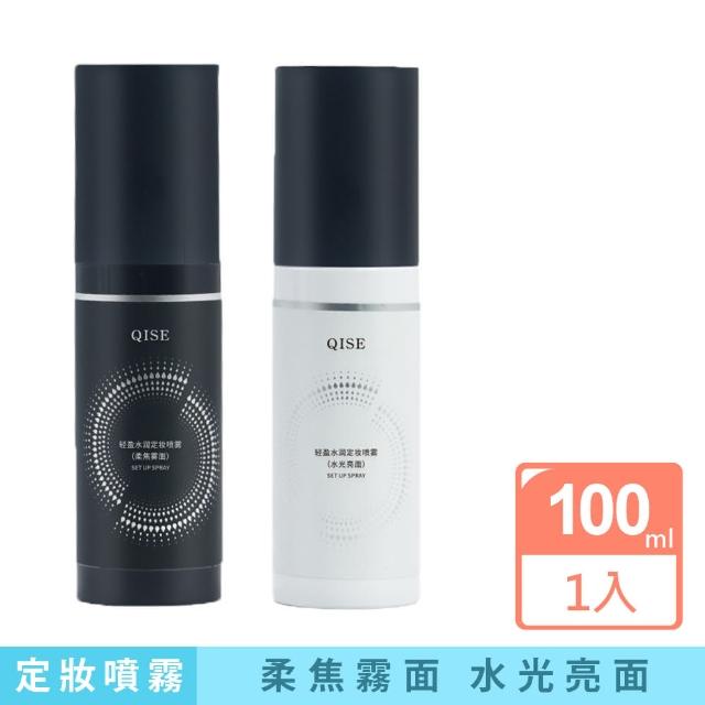 【iBloom】琪瑟定妝噴霧 100ml(水光亮面/定焦霧面)