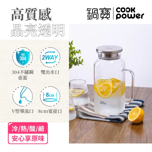 【CookPower 鍋寶】晶澈PURE耐熱玻璃壺2000ml_任