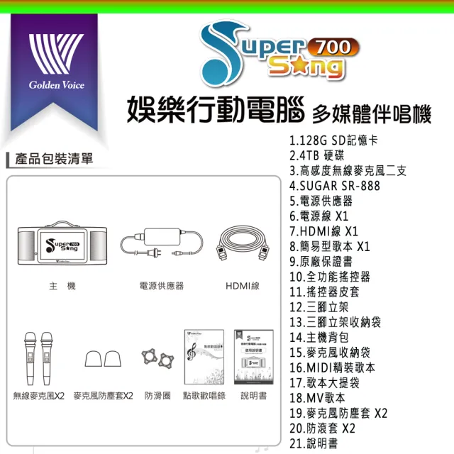 【金嗓】SuperSong700 攜帶式多功能行動式伴唱機+TEV TA-680iDA+ROLY M2投影機(無敵全配)