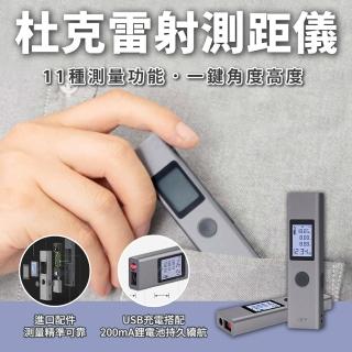 【小米有品】杜克雷射測距儀Ls-p(小米有品 電子測距儀 測距器 紅外線測距儀 雷射尺 鐳射測距)