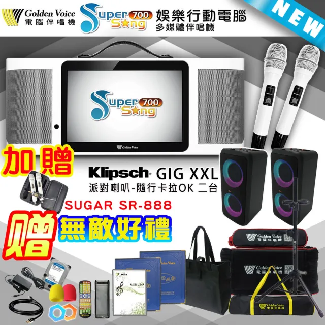 【金嗓】SuperSong700 攜帶式多功能行動式伴唱機+Klipsch GiG XXL二台(無敵全配)