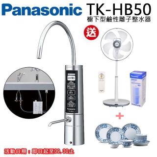 【Panasonic 國際牌】櫥下型鹼性離子整水器(TK-HB50-ZTA)