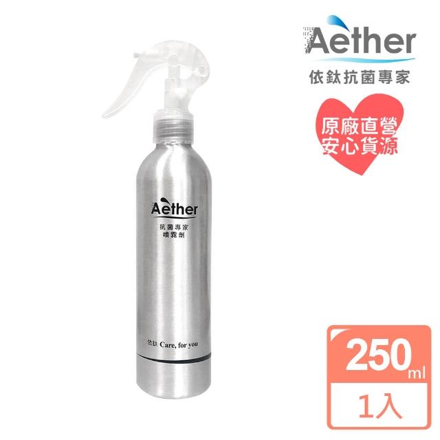 【Aether依鈦抗菌專家】抗菌噴霧 居家防護250ml(抗菌 清潔 抑菌 品質 杜絕細菌 無刺激性)