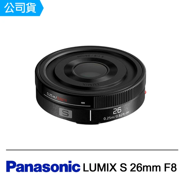 Panasonic 國際牌 LUMIX S 26mm F8 輕薄餅乾鏡(公司貨)