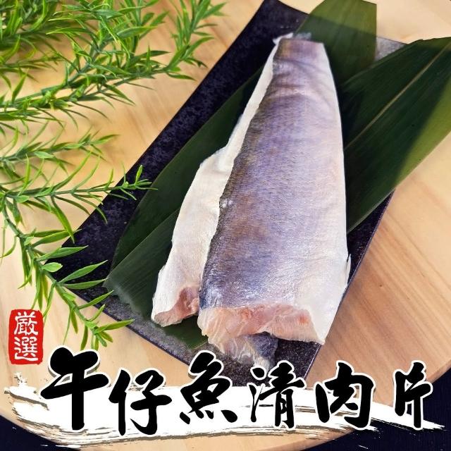 【三頓飯】台灣午仔魚清肉片-8片組(60-80g/片)