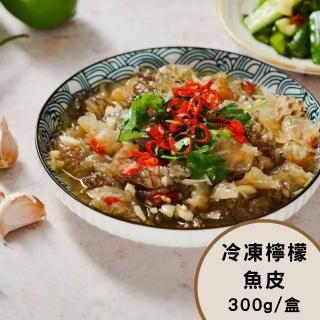 【RealShop 真食材本舖】冷凍檸檬魚皮300g±10%/盒(退冰即食 真食材本舖)