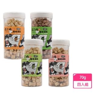 【SHARINGER 薛丁格】全齡貓凍乾 貓零食 雞鴨牛肉丁70gX4組