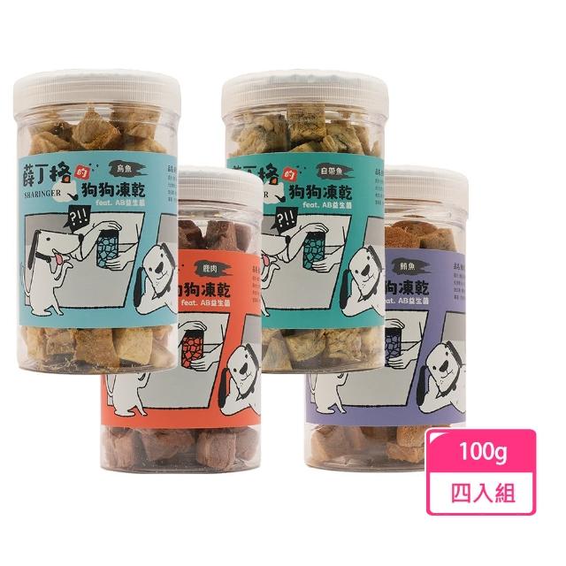 【SHARINGER 薛丁格】狗凍乾 狗零食 犬凍乾零食 海陸口味100gX4組