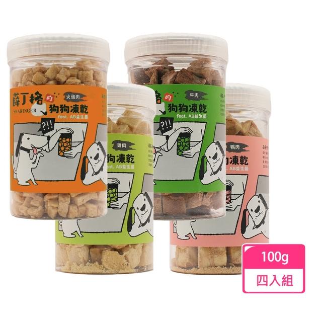 【SHARINGER 薛丁格】狗凍乾 狗零食 犬凍乾零食 雞鴨牛肉丁100gX4組