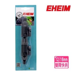 【EHEIM 伊罕】雙閥快拆 快速雙接頭/雙邊快拆 12/16mm 水管軟管(快速脫離或連線軟管德國製造公司貨)