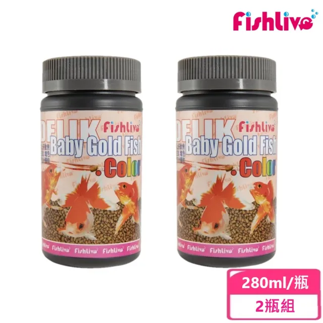 【FishLive 樂樂魚】3cm以上仔金魚精緻主食. 增色型 280ml/2瓶組(金魚 錦鯉 魚隻 魚飼料 蝦飼料)