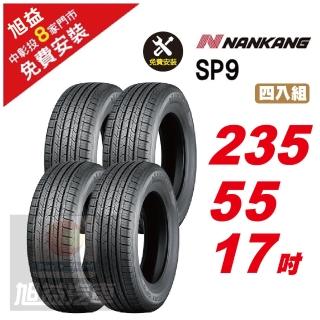 【NANKANG 南港輪胎】SP9 操控舒適輪胎235/55/17 4入組