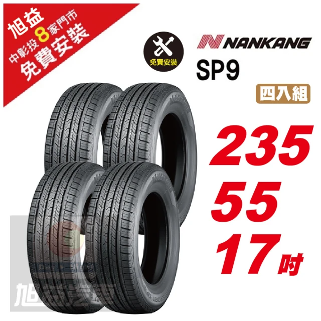 NANKANG 南港輪胎 NS25 安全舒適輪胎255/35