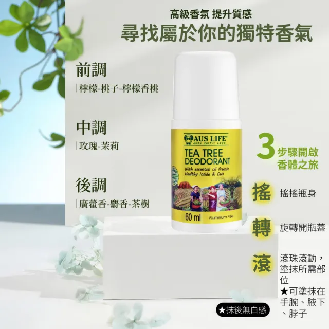 【AUS LIFE 澳思萊】茶樹&小蒼蘭無鋁體香露60MLX3入組(清爽不油 安全止汗留香)