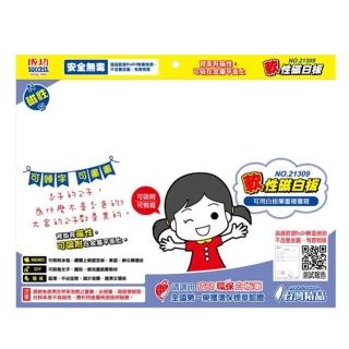 【SUCCESS 成功】21309 30x40 軟磁白板(學校 文具 開學 辦公)