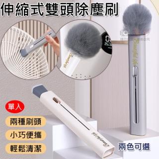 【捷華】伸縮式雙頭除塵刷 清潔刷 伸縮刷頭 靜電吸附 毛絨刷 平刷 隙縫刷 縫隙刷 撢灰