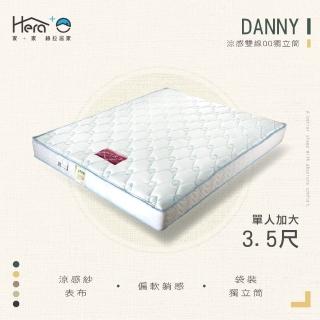 【HERA 赫拉】DANNY涼感雙線QQ獨立筒 單人加大3.5尺(涼感表布)