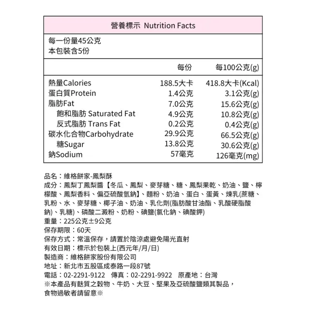 【vigorkobo 維格餅家】鳳梨酥5入_中秋禮盒   三盒(榮獲台北市鳳梨酥人氣金賞獎第一名)