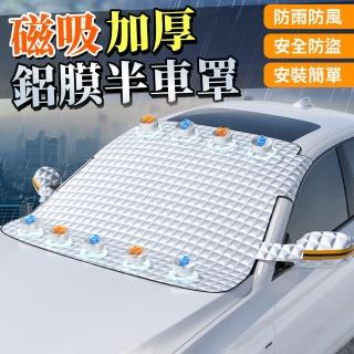 【YORI優裡】9顆磁吸車罩-小碼(前檔玻璃車罩 鋁膜半罩 隔熱防曬車罩 防水 抗UV 擋風玻璃罩 送收納袋)