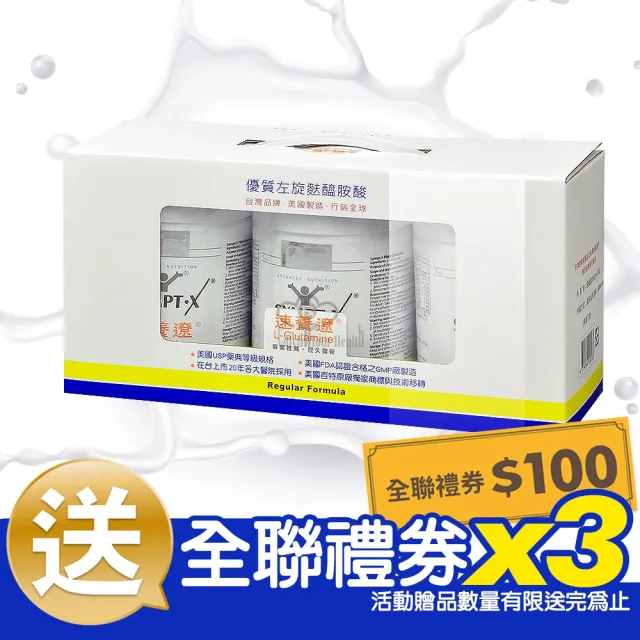 【SYMPT-X 速養遼】左旋麩醯胺酸X3瓶+SATO佐藤漱口水450ml(贈隨身包12包+300元禮卷 中秋禮盒、送禮)