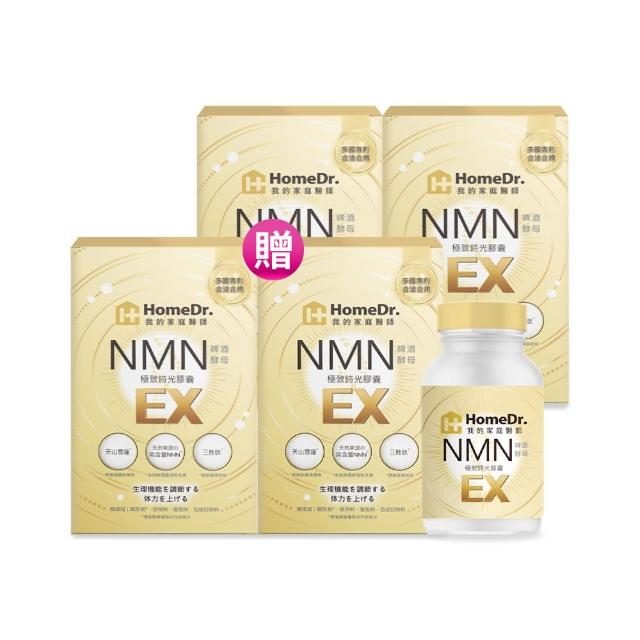 【Home Dr.】首創SUPER NMN EX 37500時光膠囊(30顆X3盒組)+贈1盒正貨)